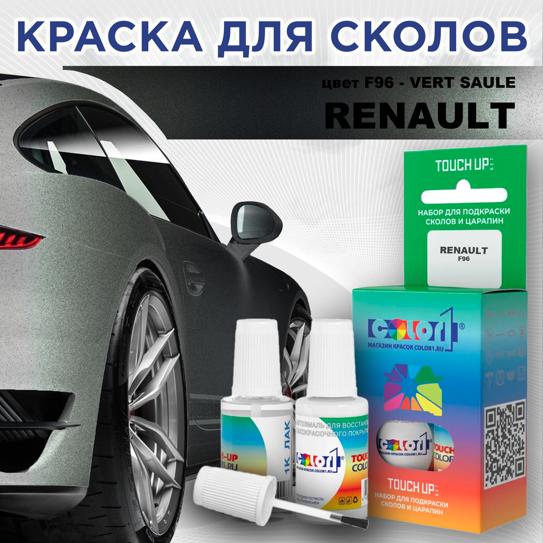 

Краска для сколов во флаконе с кисточкой COLOR1 для RENAULT, цвет F96 - VERT SAULE, Прозрачный