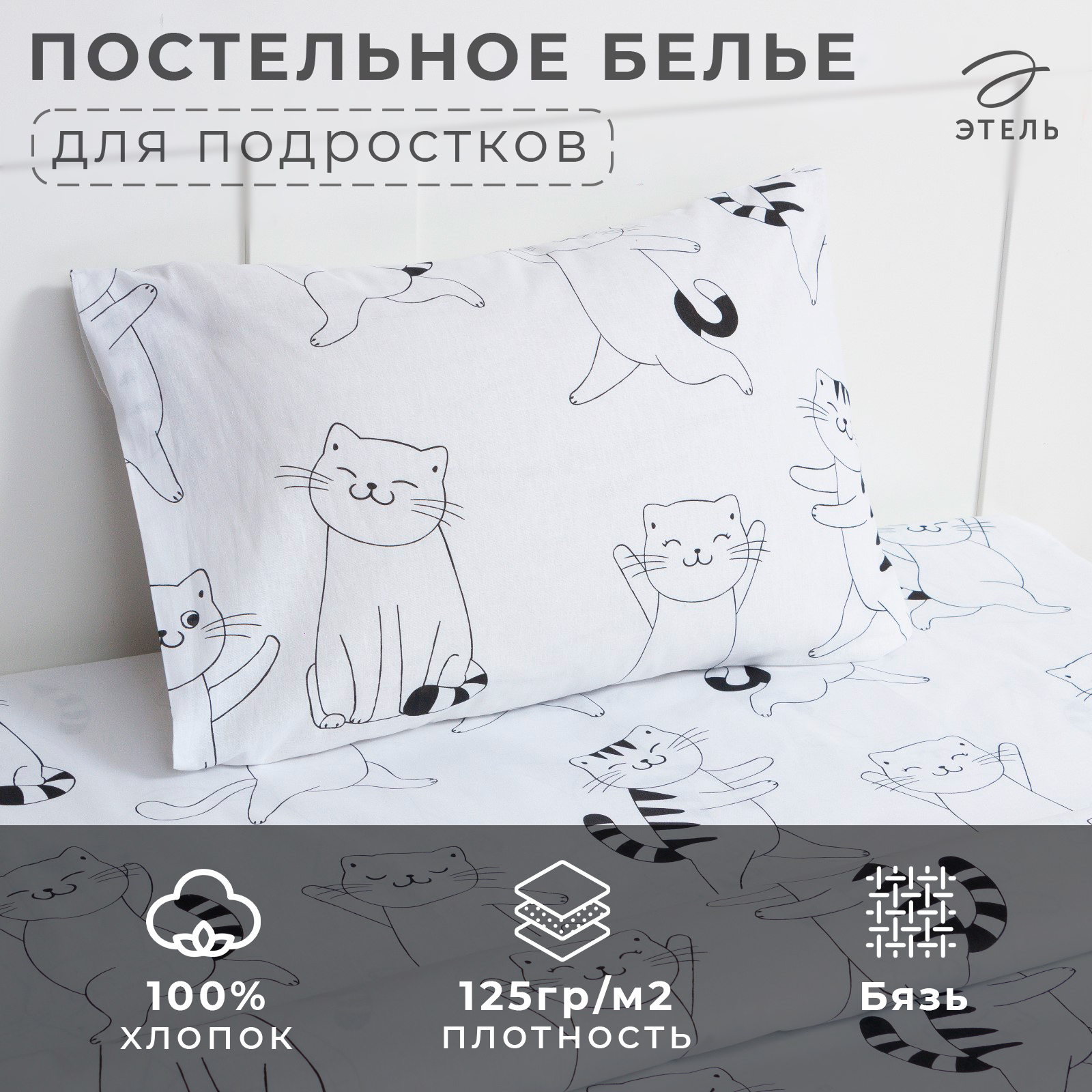 

Комплект постельного белья Этель 1,5 сп "Dancing cats", 143х215 см, 150х214 см, 50х70 см, Dancing cats