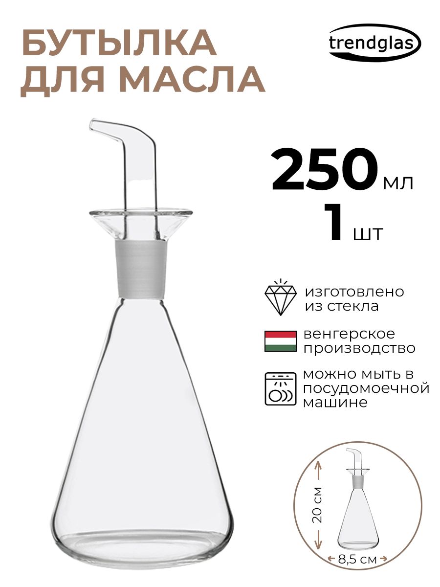 Бутылка Trendglas для масла и уксуса, 3171040/КБ