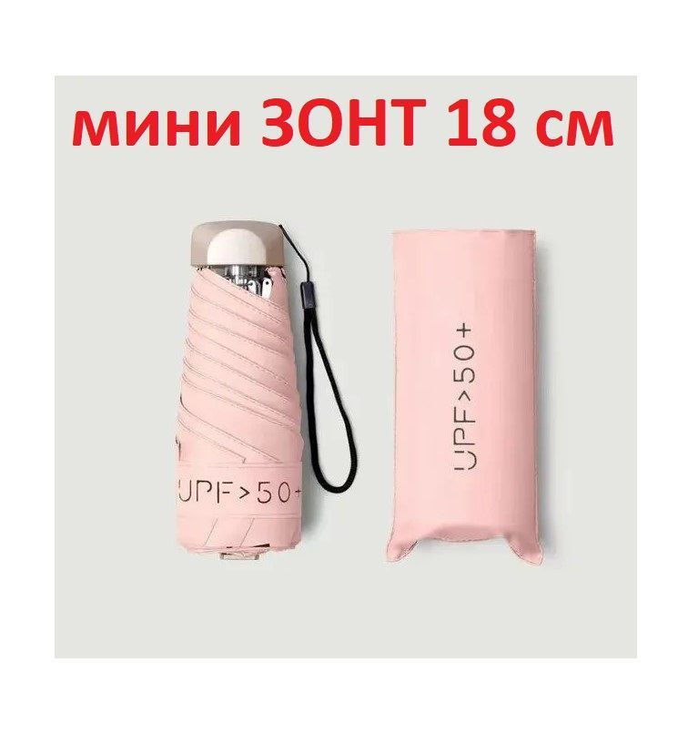 Зонт унисекс TOP-Store UV UPF50 розовый