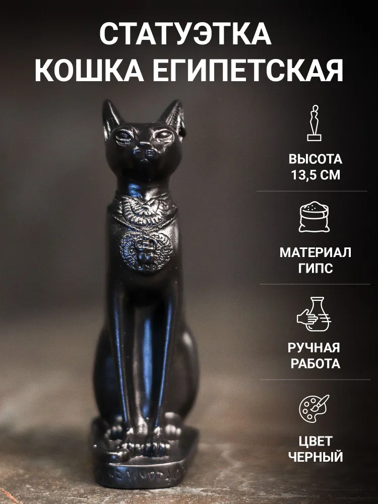

Статуэтка SntArt G-527/черный
