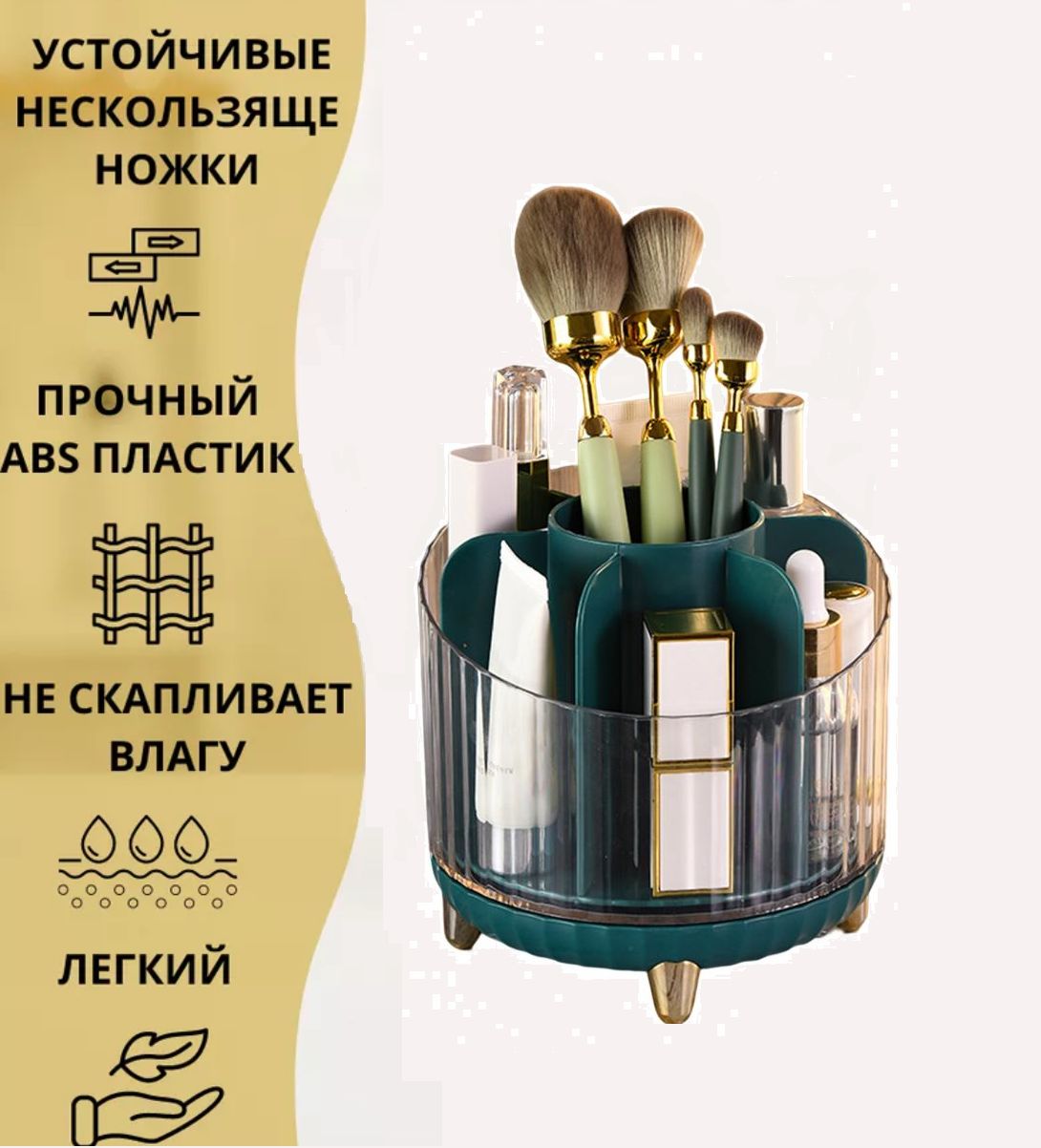 

Вращающаяся подставка для косметики и канцелярии зелёный, органайзер для косметики