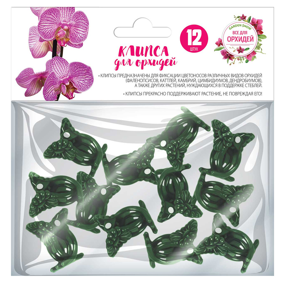 Клипсы для орхидей зеленые 12 шт