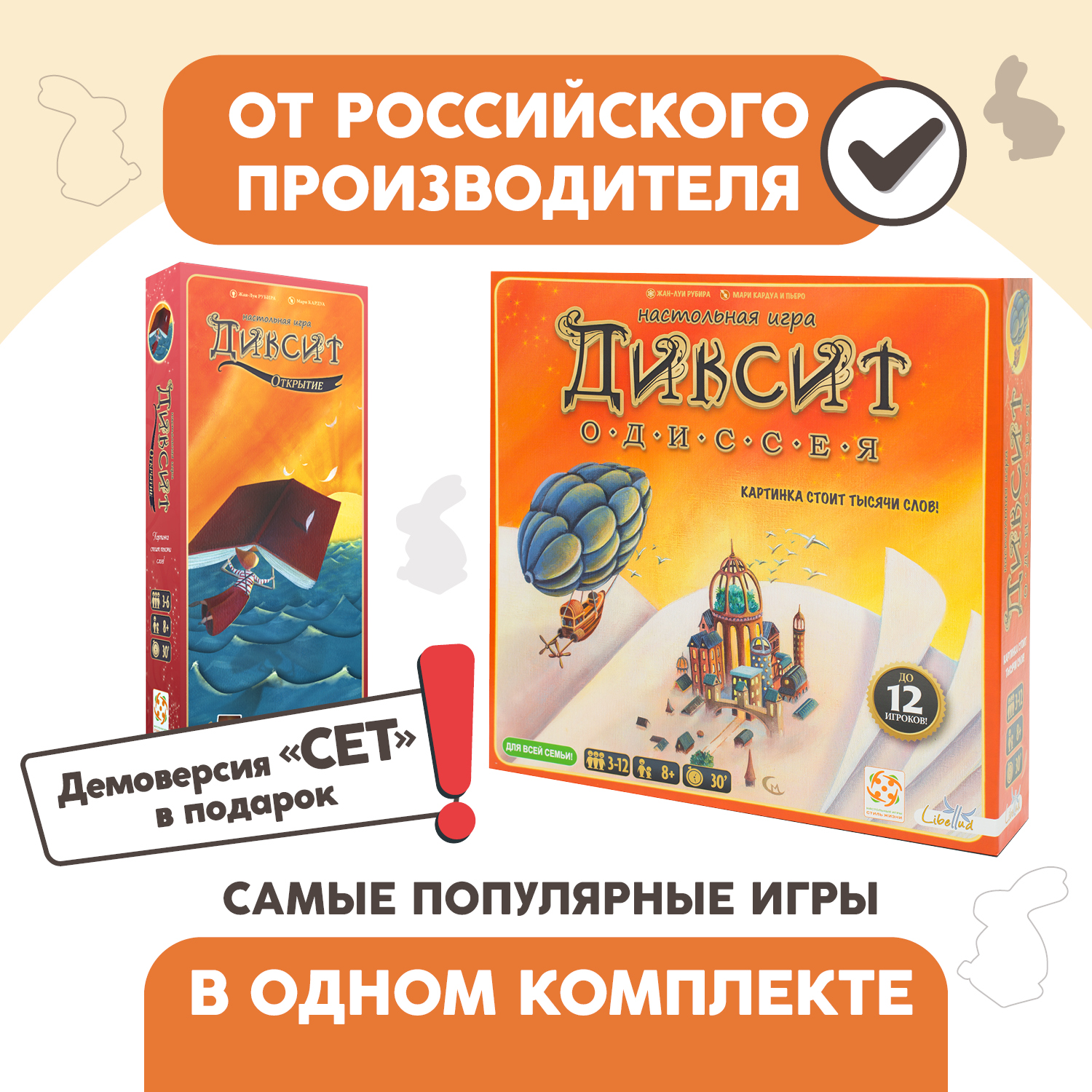 

Комплект настольных игр Стиль Жизни Диксит Одиссея + дополнение Диксит 2: Открытие