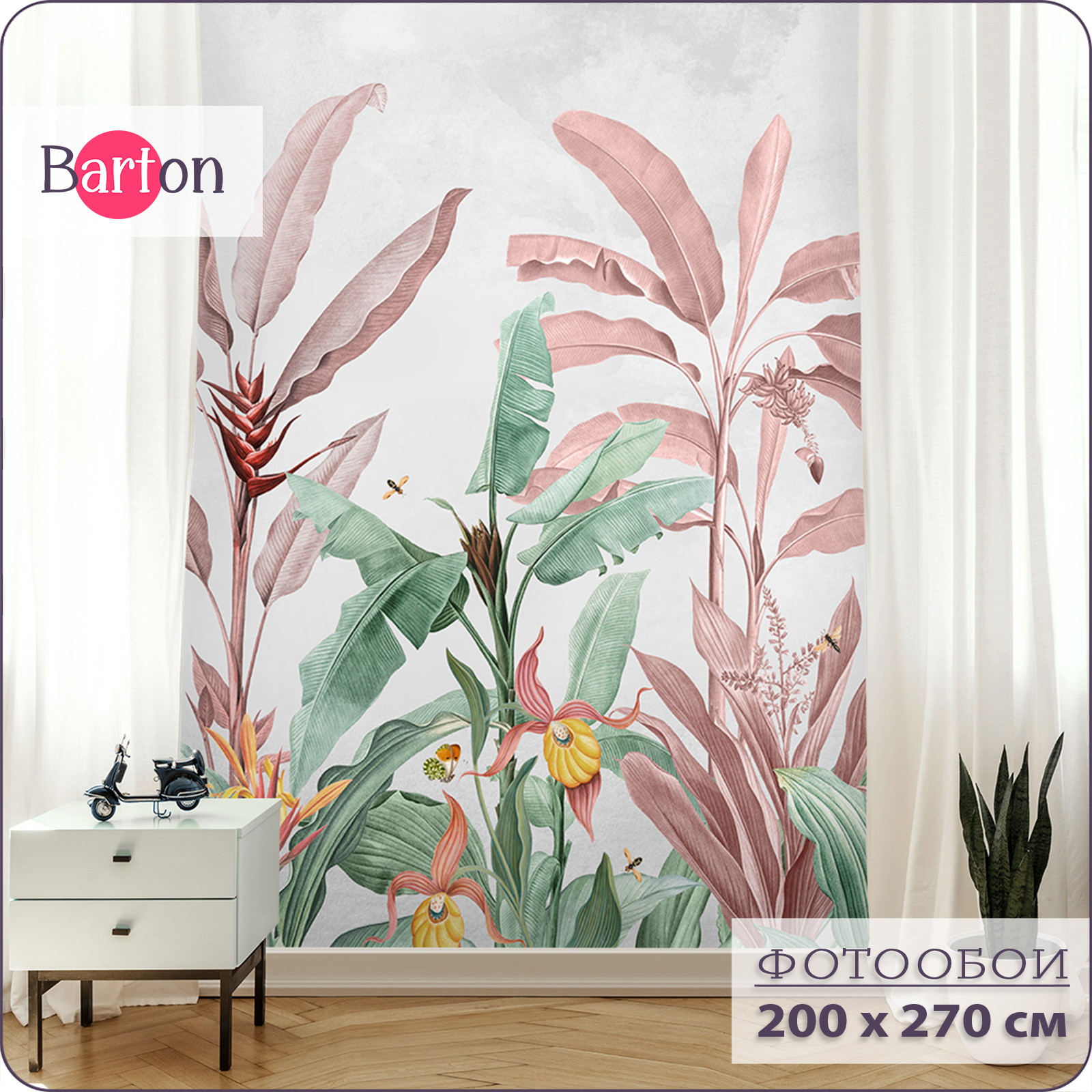 

Фотообои на стену флизелиновые 3d Bartonwall Тропики Цветы Растения 200х270 см N13302-G, Серый, N133