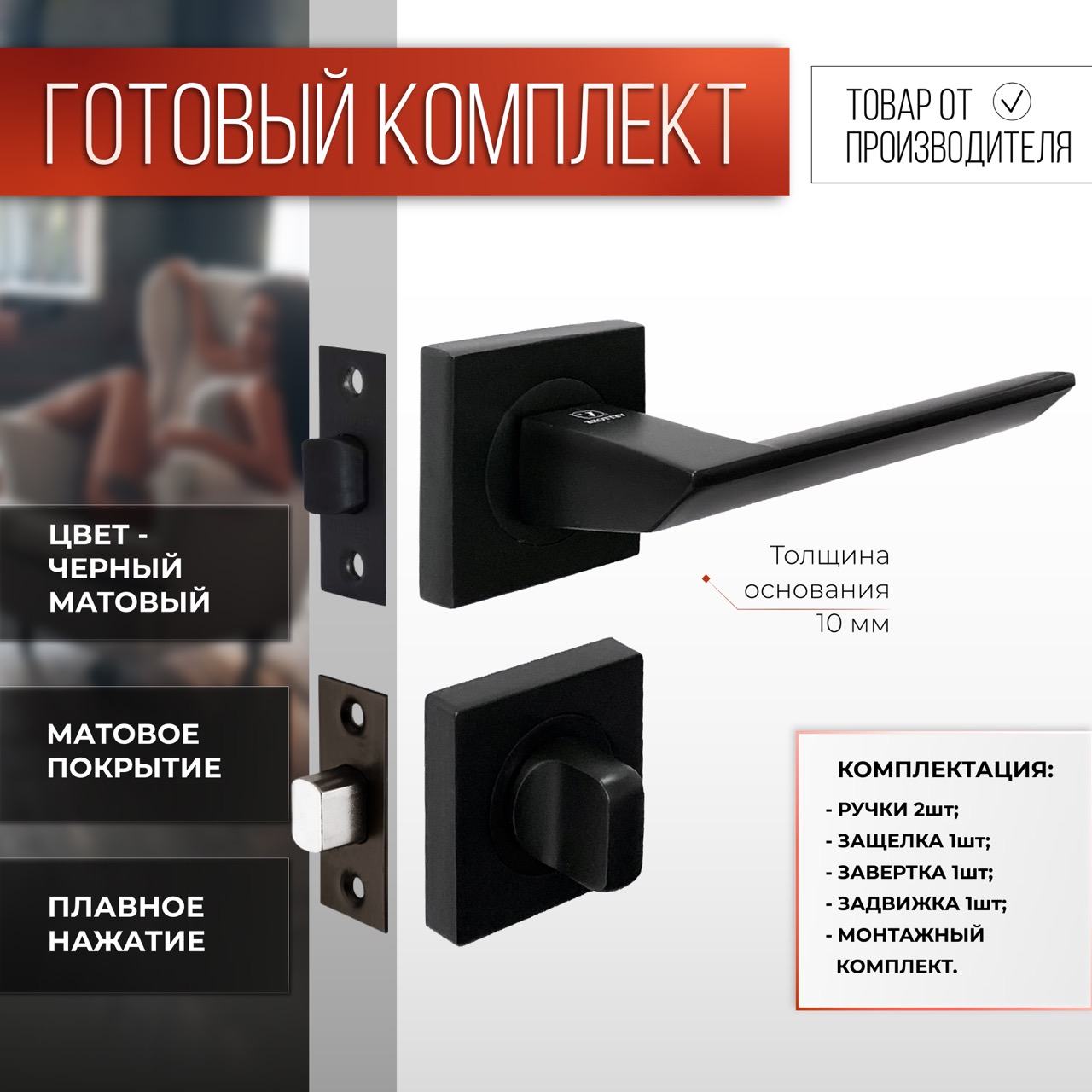 

Ручка дверная R06.148+Защелка C-03B+Задвижка C-03A 101+Фиксатор 0605 Черный Матовый, R06.148 MBP +C-03B 100 KEVLAR MBP + C-03A 101 MBP + BK 0605