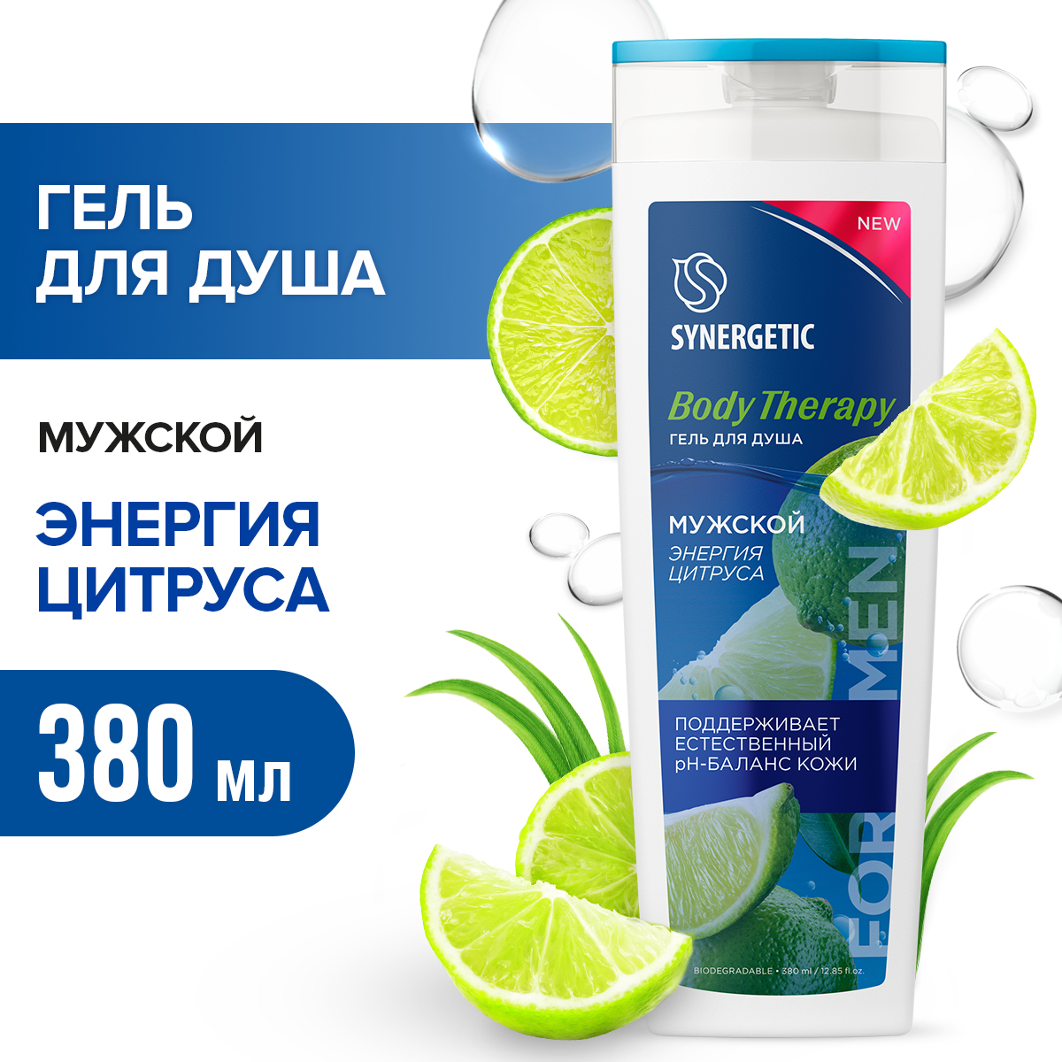 Гель для душа Synergetic Body Therapy Энергия цитруса 380 мл