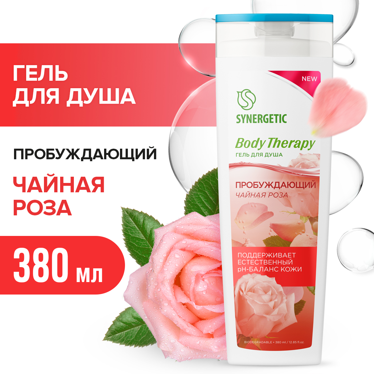 

Гель для душа Synergetic Body Therapy Чайная роза 380 мл