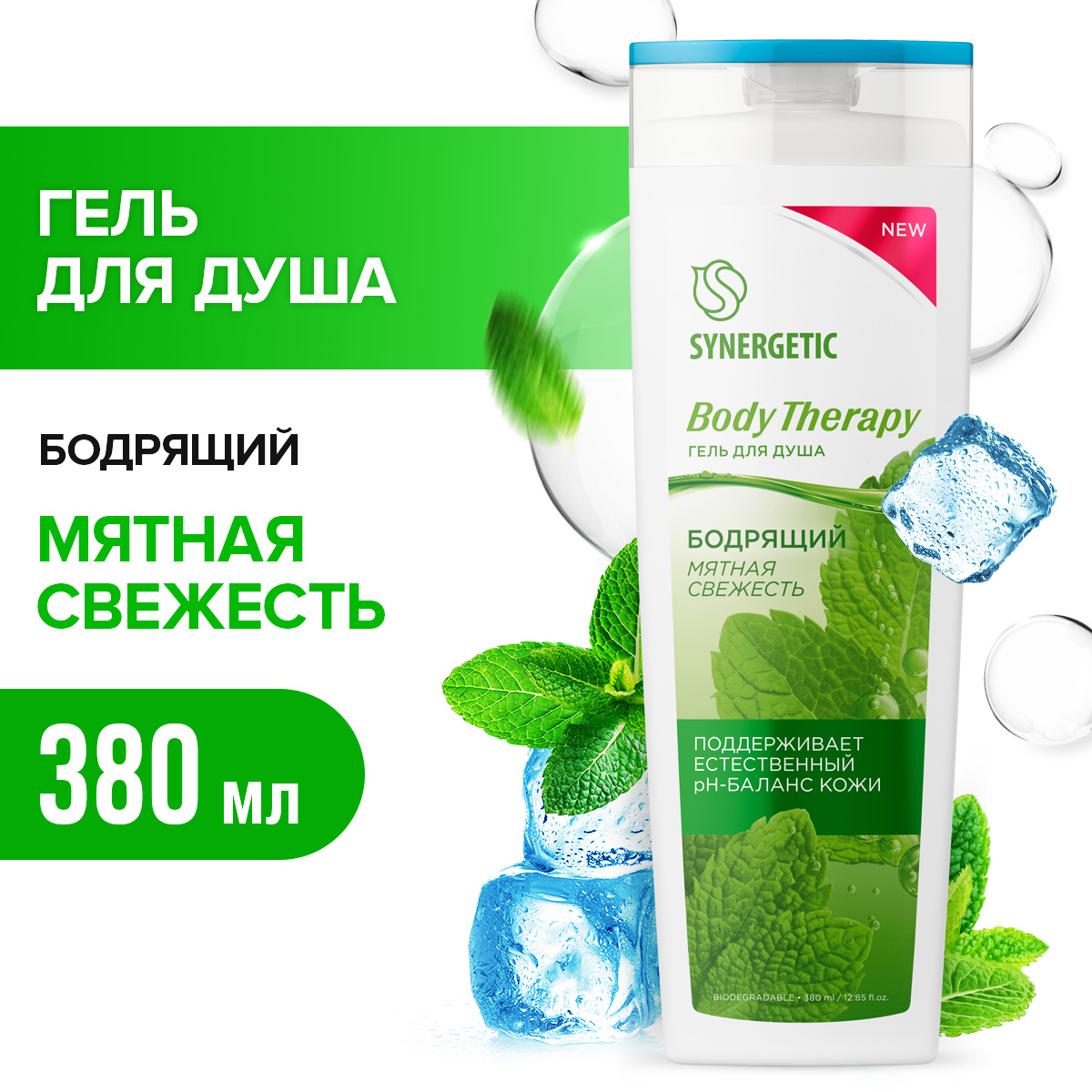 Гель для душа Synergetic Body Therapy Мятная свежесть 380 мл