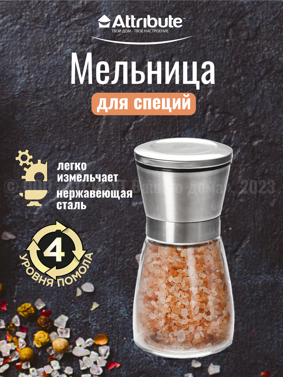 Мельница для специй ATTRIBUTE GADGET SPICE STEEL