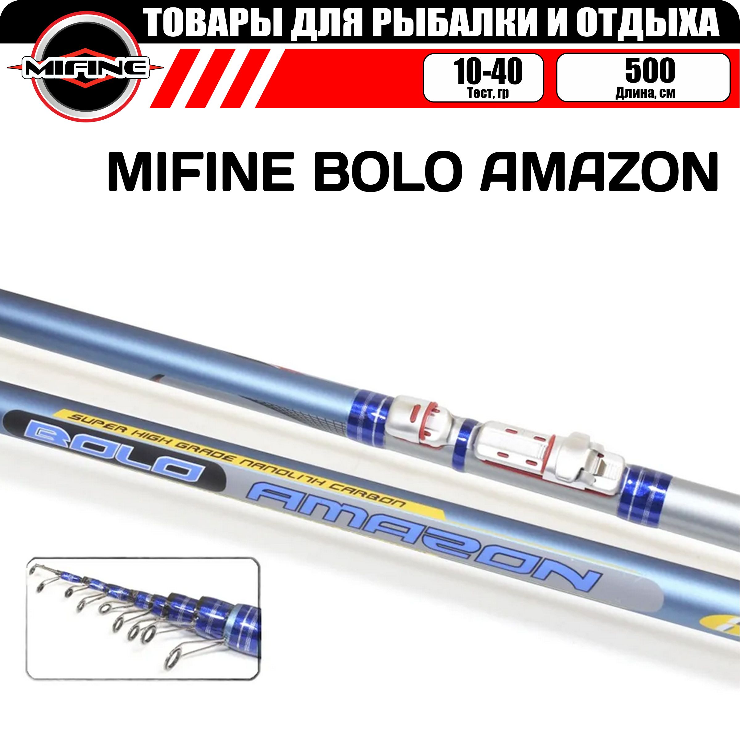 Удилище рыболовное MIFINE BOLO AMAZON 5.0м (10-40гр), удочка для рыбалки