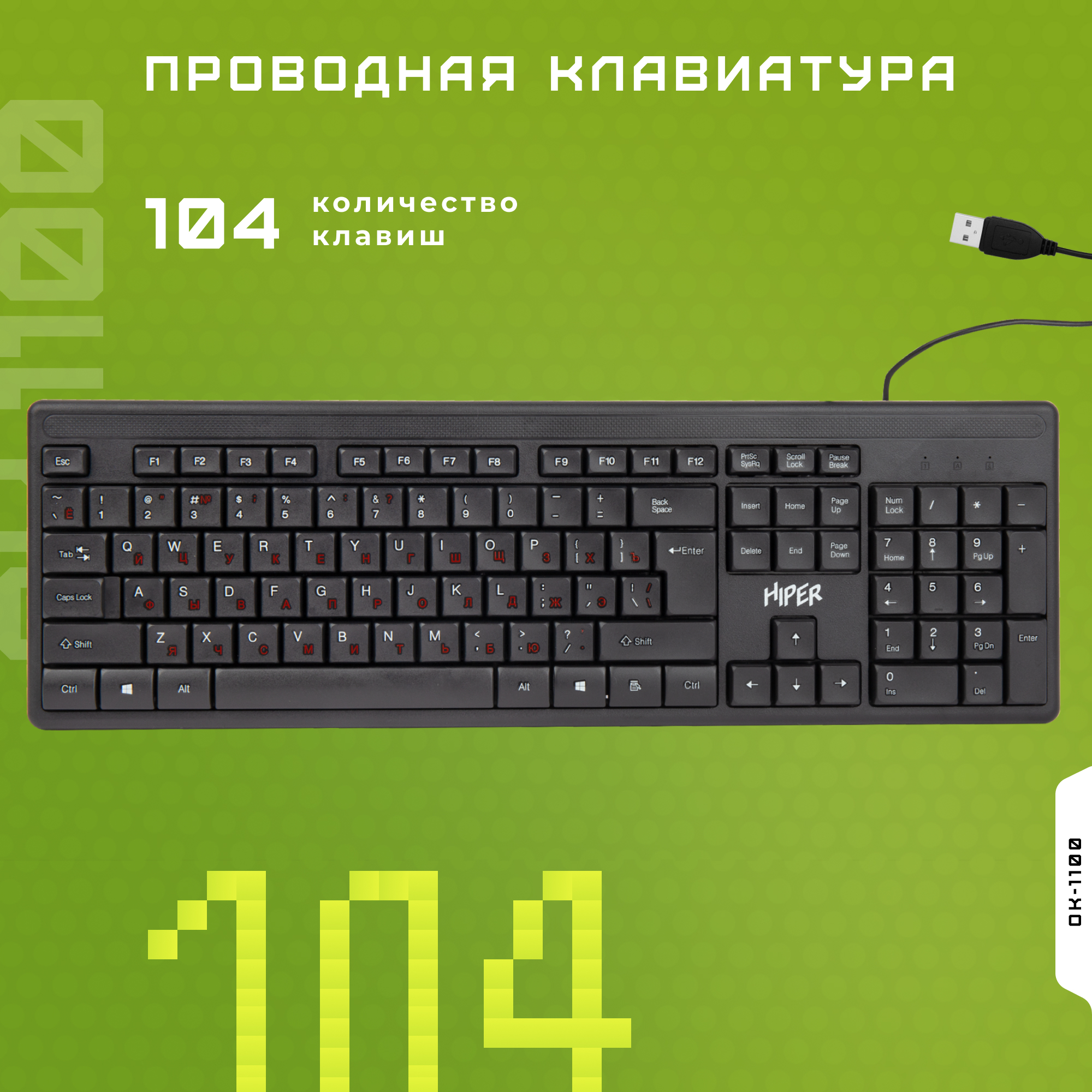 Проводная клавиатура HIPER OK-1100 Black