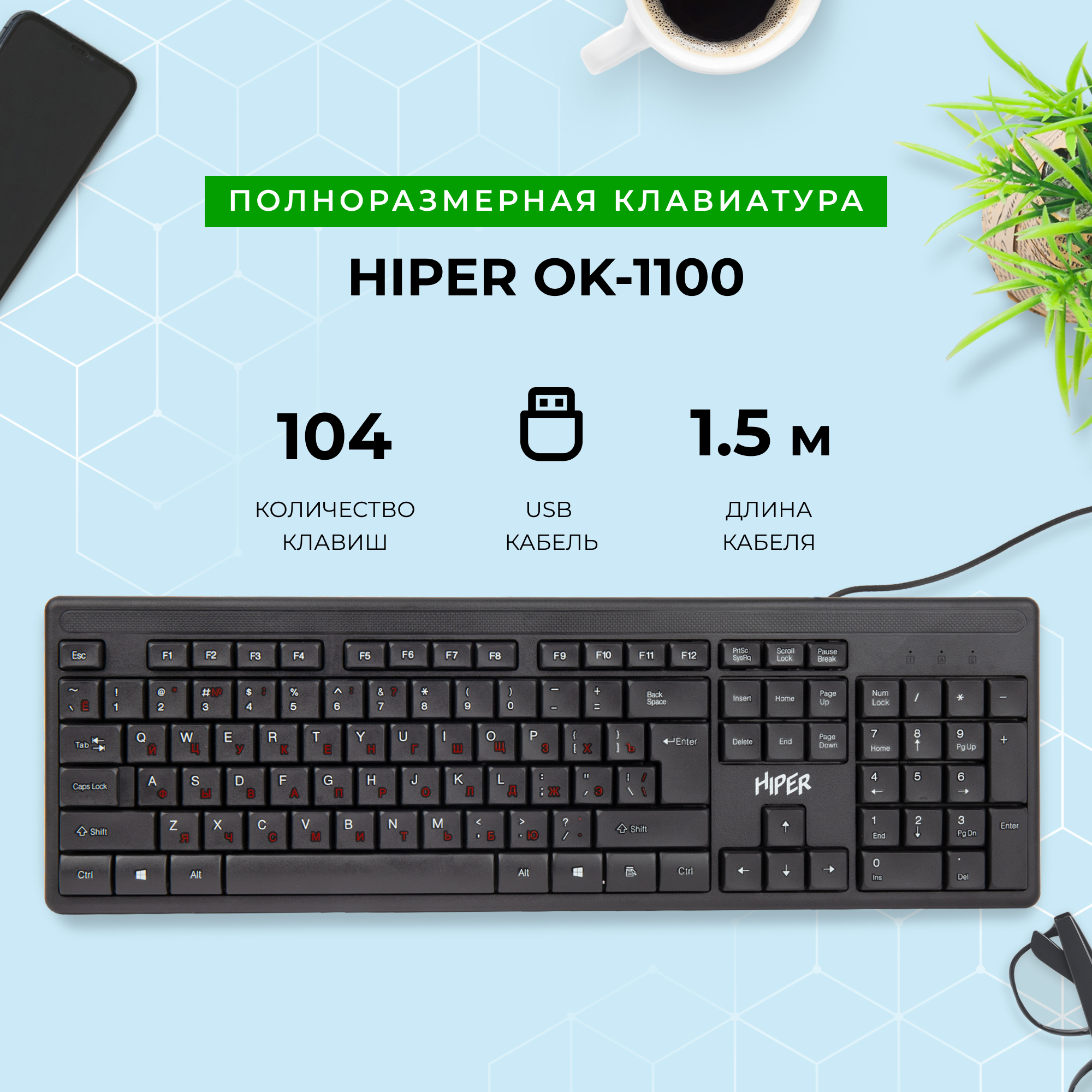 Проводная клавиатура HIPER OK-1100 Black