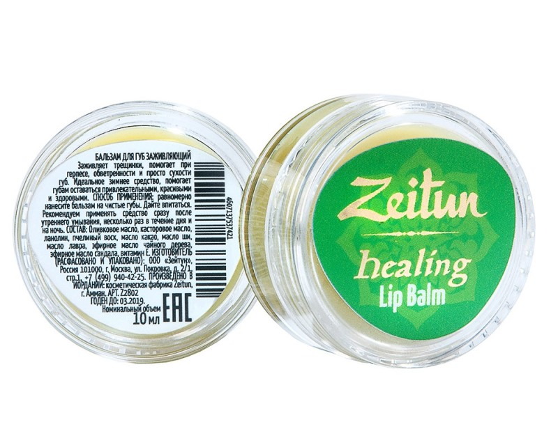 Бальзам для губ Zeitun Authentic увлажняющий, с витаминами А и Е, 10 мл