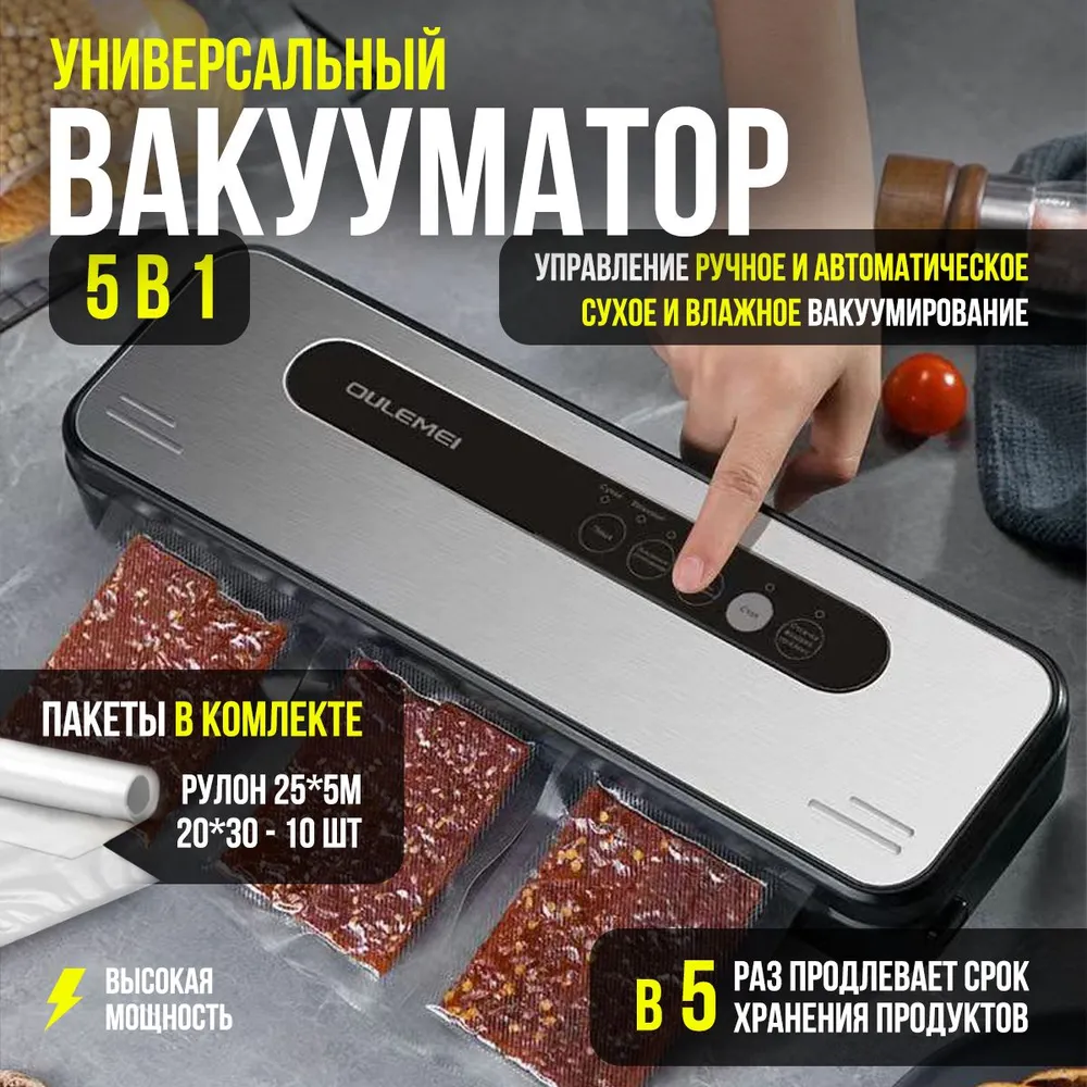 

Вакуумный упаковщик oulemei BN01 серебристый, BN01