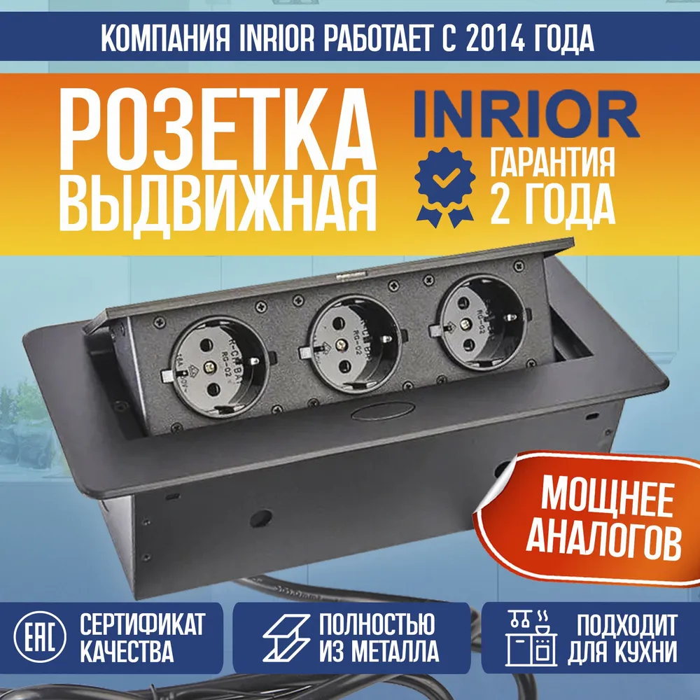 

Выдвижная встраиваемая розетка INRIOR TOROBLACK3, Черный, TORO-55