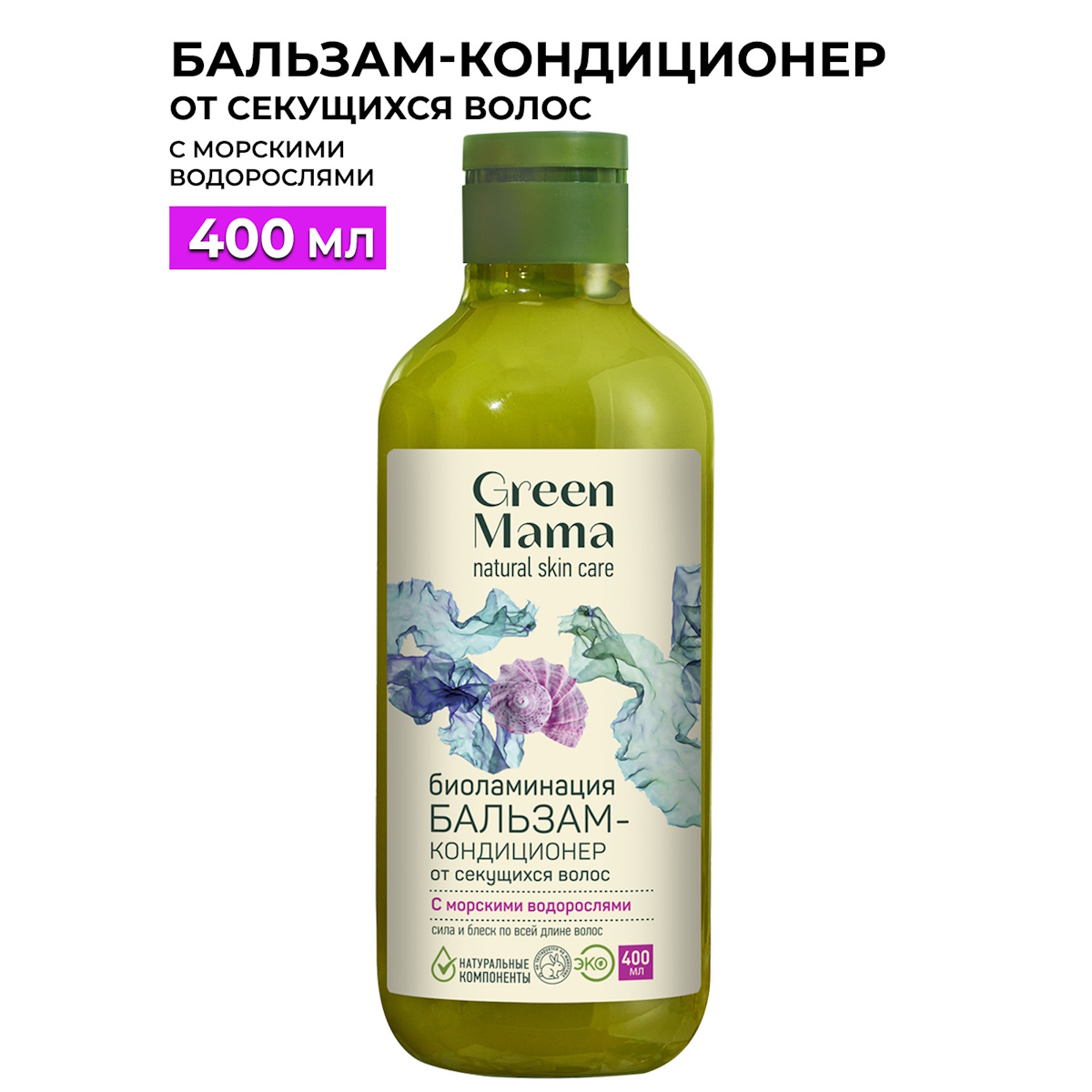

Бальзам для волос GREEN MAMA Биоламинация 400 мл