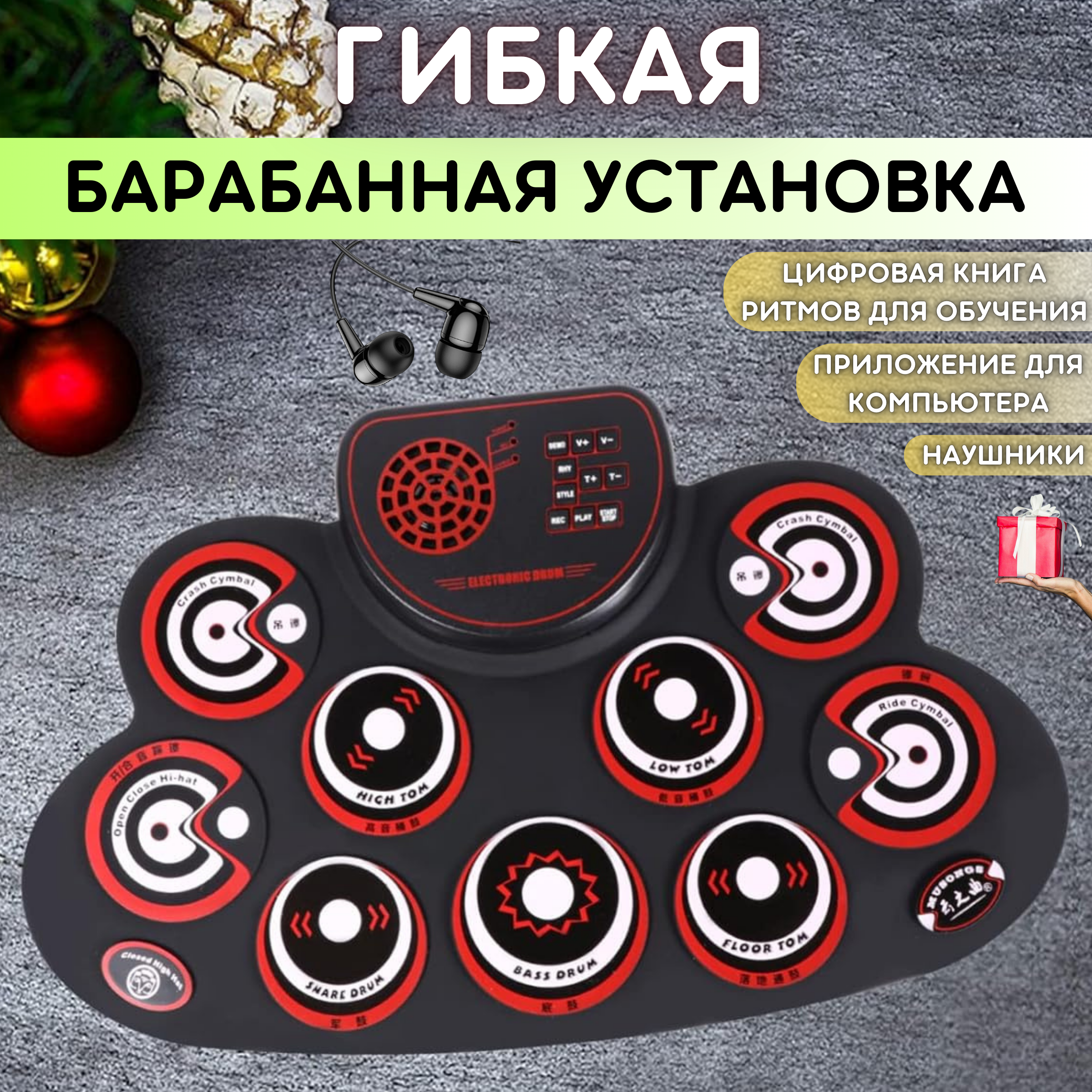 Электронная барабанная установка гибкая с педалями черный-красный 4900₽