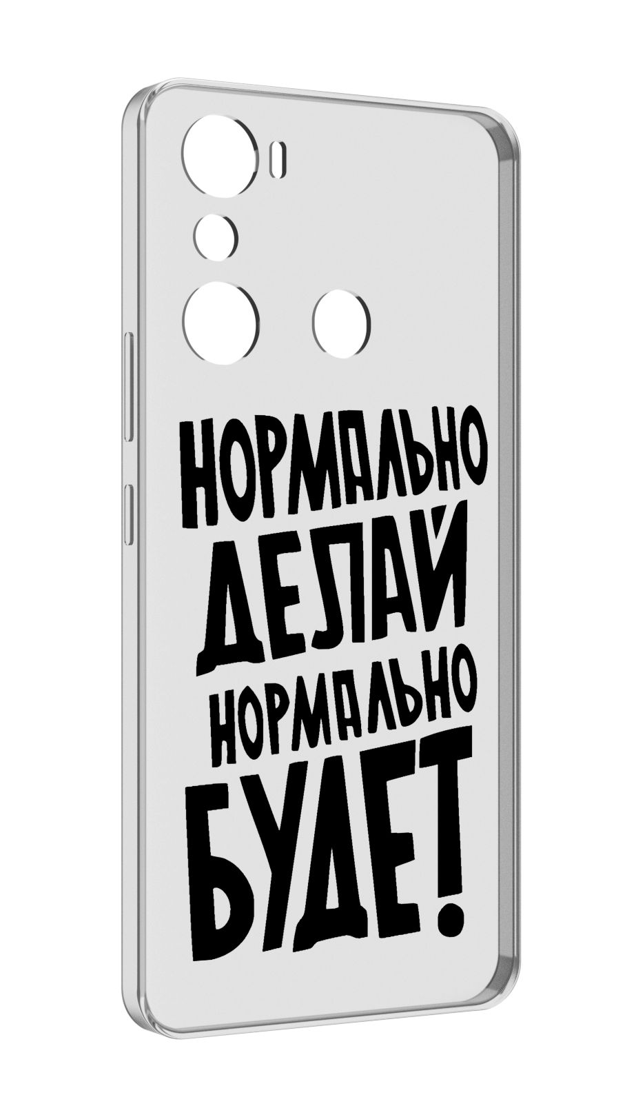 

Чехол MyPads Нормально-делай,-нормально-будет для Infinix Hot 20i, Прозрачный, Tocco
