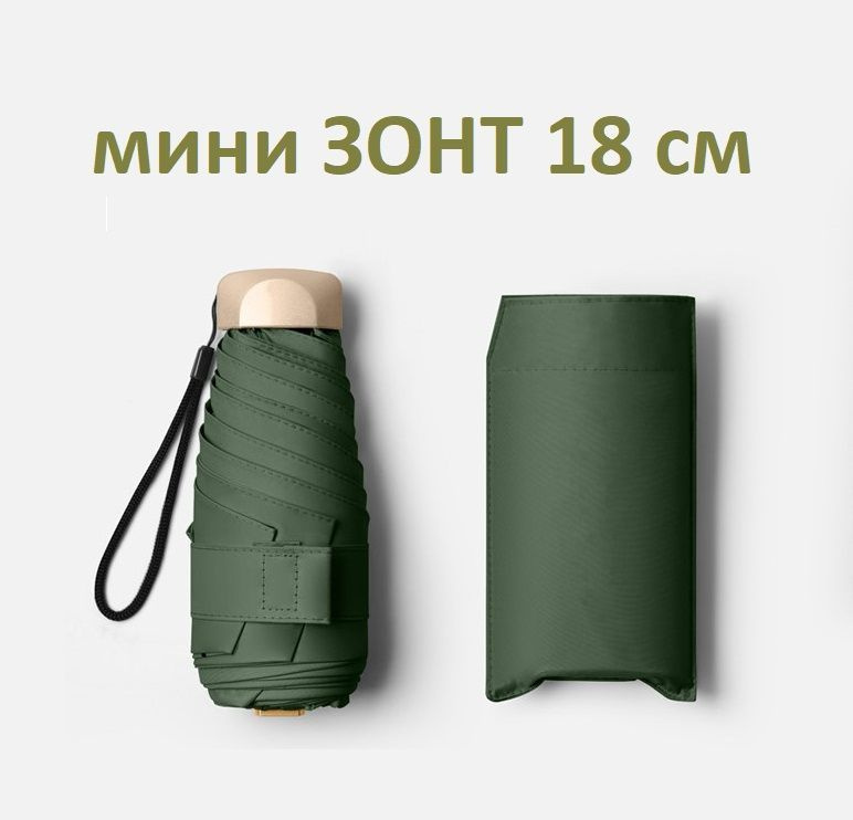 Зонт унисекс TOP-Store UV UPF50 темно-зеленый