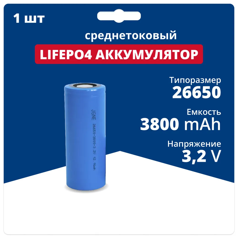 

Литий-железо-фосфатная аккумуляторная батарейка, Goldencell, 3.2 V, 3800 мАч, 1 шт.