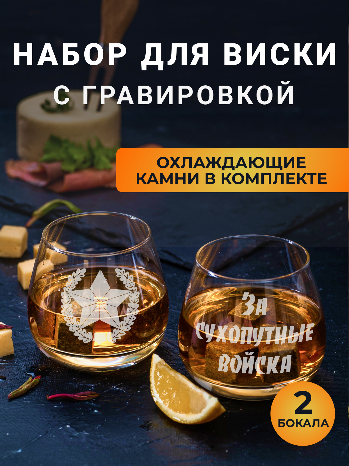 

Набор бокалов Подарки для виски с гравировкой За сухопутные войска, Прозрачный