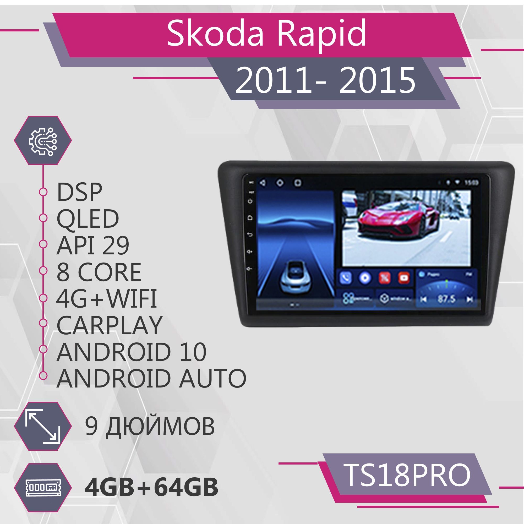 

Штатная магнитола TS18Pro 4+64GB для Skoda Rapid 2011-2015 Шкода Рапид магнитола Android 1, TS18PROSRapid2011