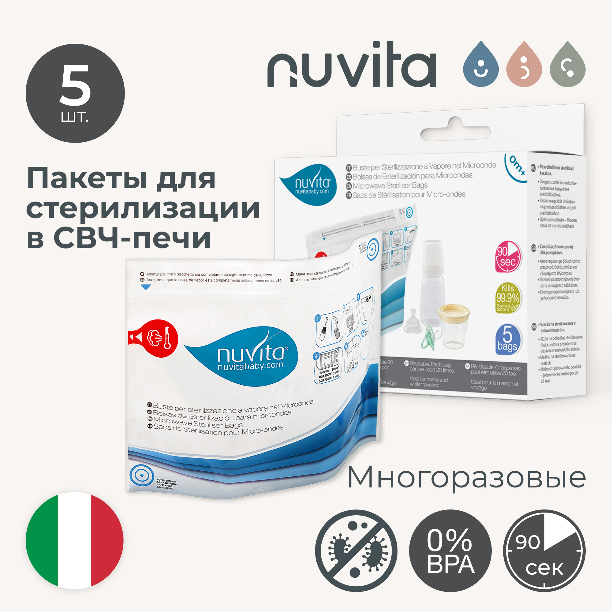 Пакеты для стерилизации Nuvita в микроволновой печи молокоотсосов и аксессуаров