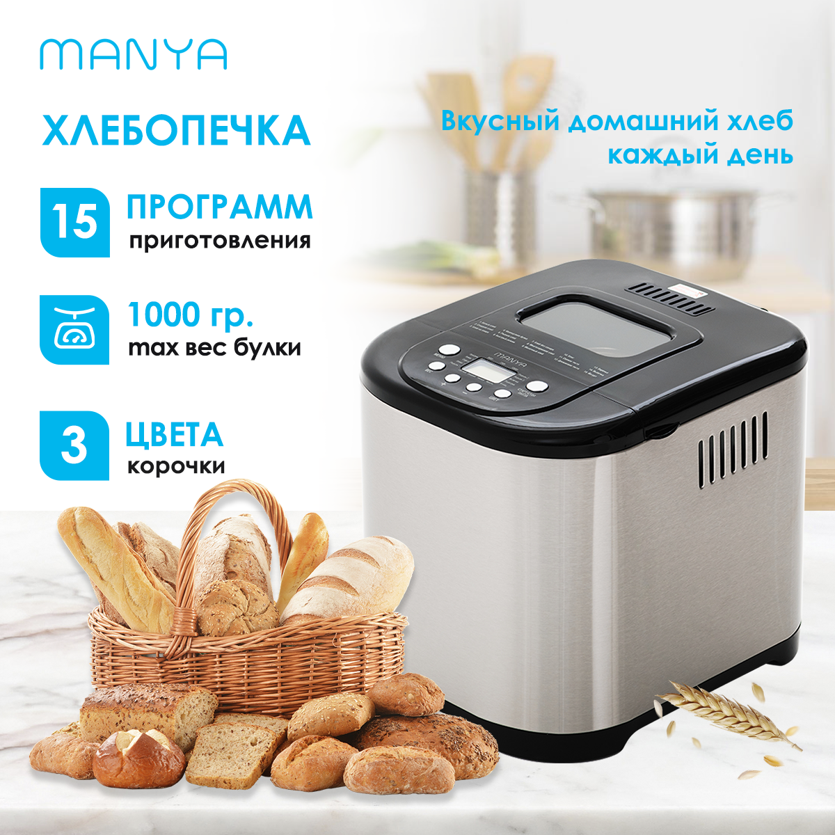 

Хлебопечка Manya BM-M102 черная, Черный, BM-M102
