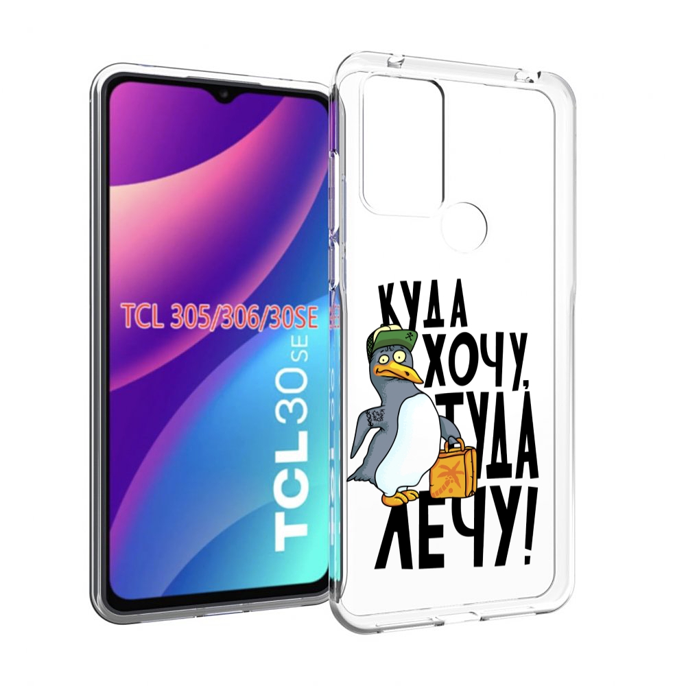 

Чехол MyPads куда хочу туда лечу для TCL 30SE/305/306/30E, Tocco