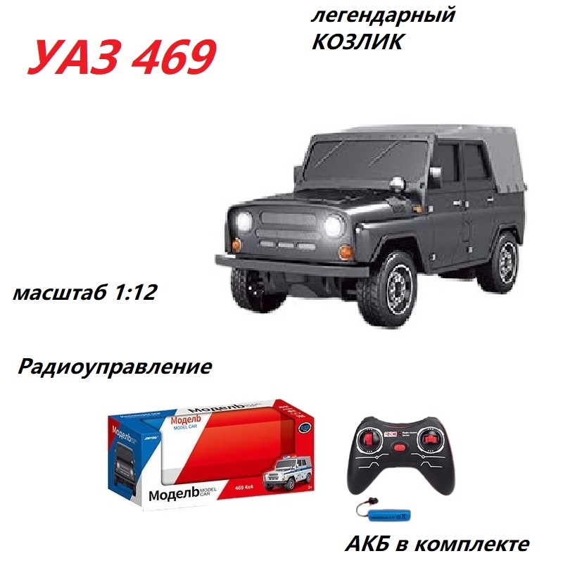 

Радиоуправляемая машинка MSN Toys УАЗ 469 Козлик кабриолет с тентом 24 см JY4024 черный