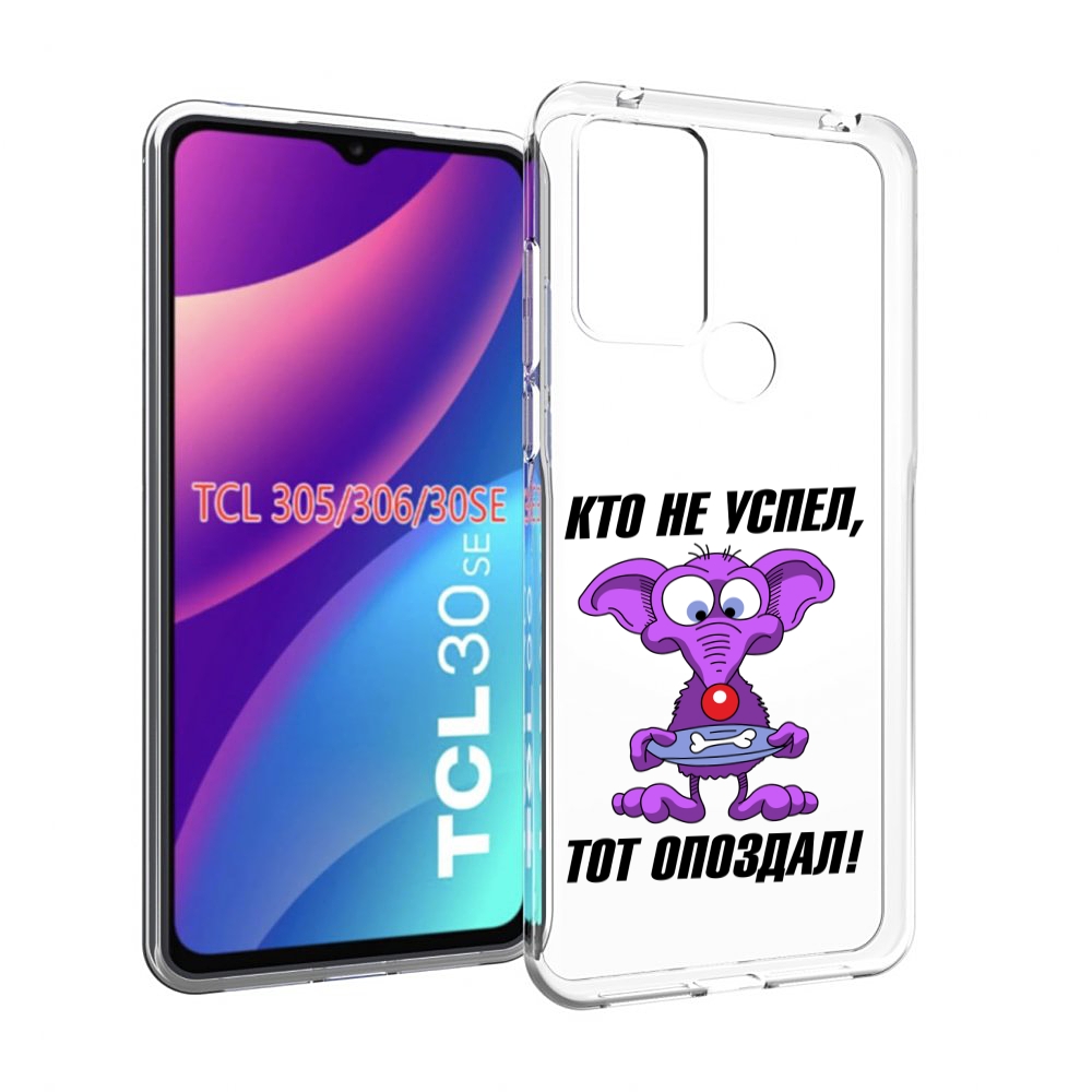 

Чехол MyPads кто не успел тот опоздал для TCL 30SE/305/306/30E, Tocco