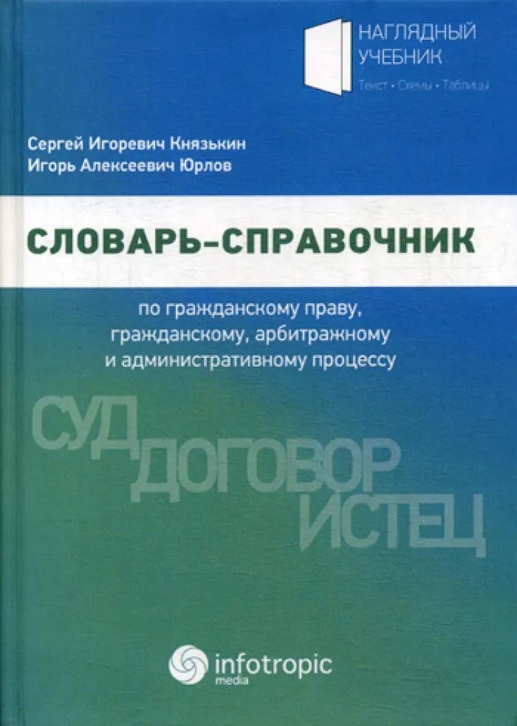 Князькин с и гражданский арбитражный и административный процесс в схемах с комментариями