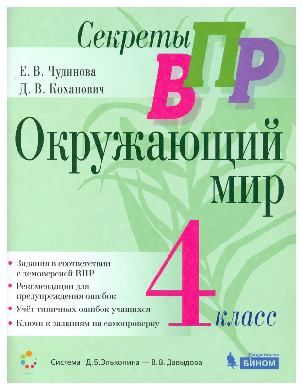 

Всероссийские проверочные работы Окружающий мир 4 класс ФГОС