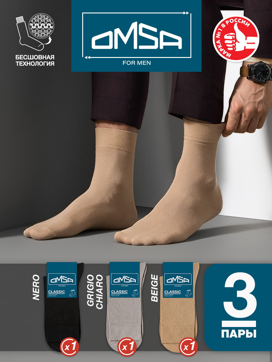 

Комплект носков мужских Omsa CLASSIC 203-3 бежевый/серый/черный 39-41, CLASSIC 203-3