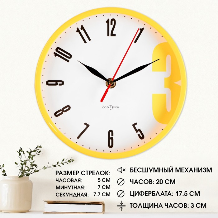 

Часы настенные Соломон интерьерные Классика Тройка бесшумные d-20 см