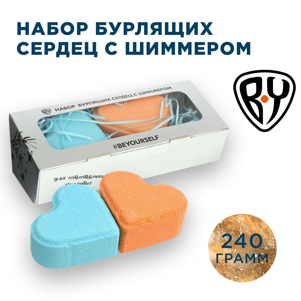 Бомбочки BY Бурлящие сердца с шиммером расслабляющие 120 г х 2 шт 349₽