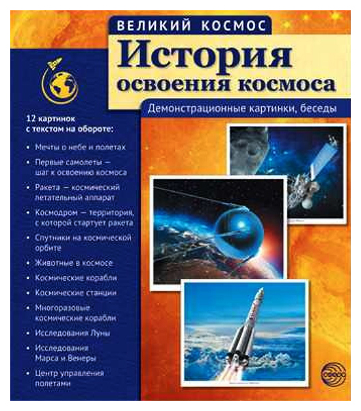 

Комплект "Великий космос" (количество товаров в комплекте: 3)