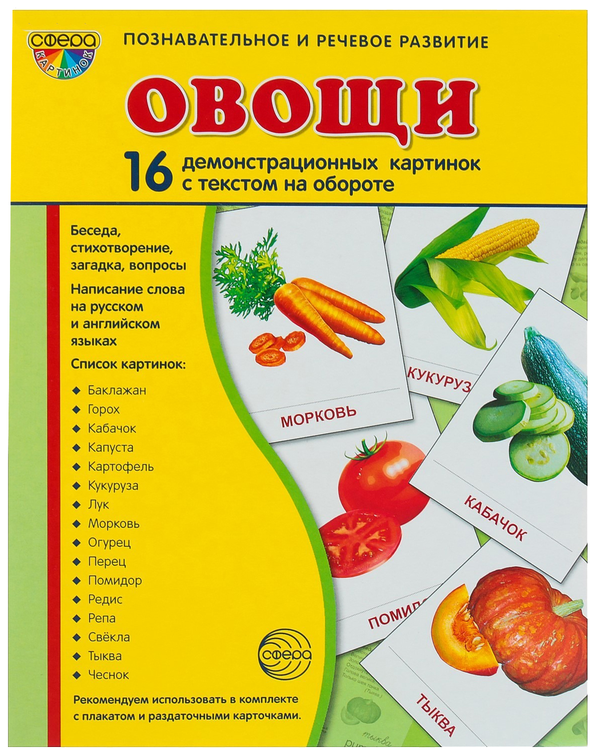 

Комплект картинок "Супер. Овощи, фрукты, ягоды" (количество томов: 6)