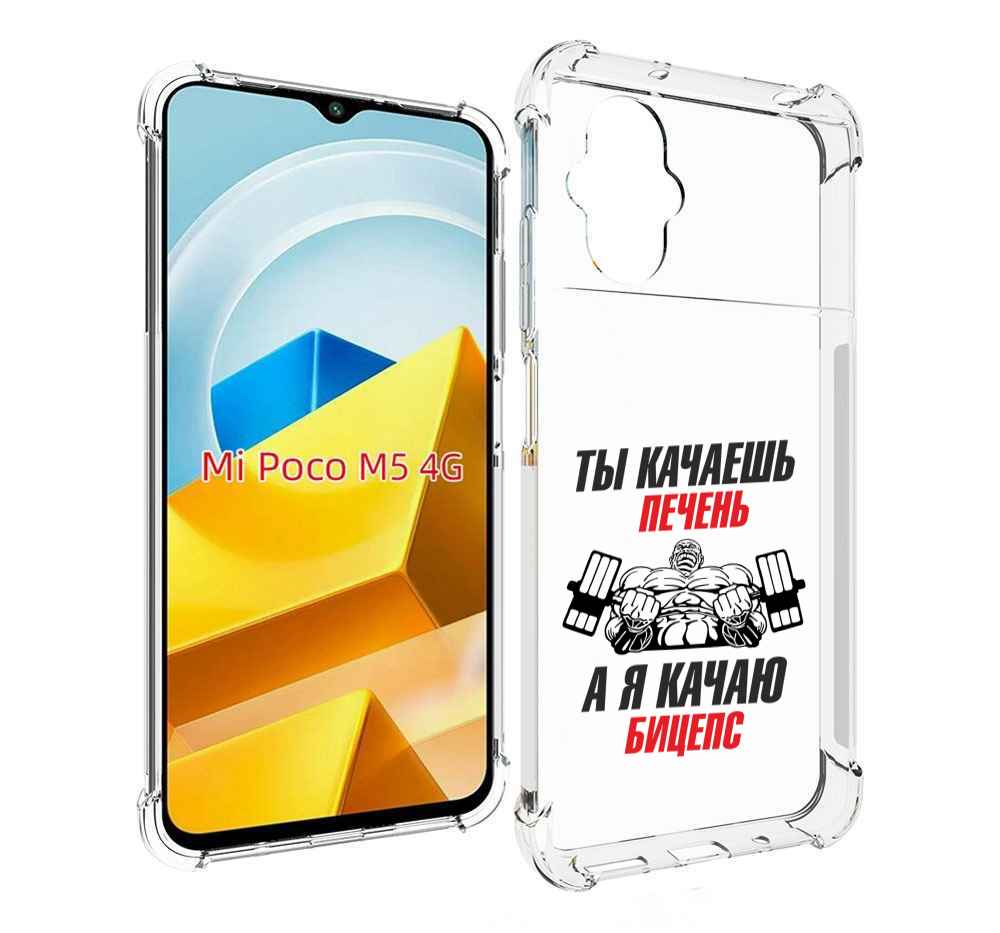 

Чехол MyPads Tocco для Xiaomi M5 бодибилдинг качаю бицепс, Прозрачный, Tocco