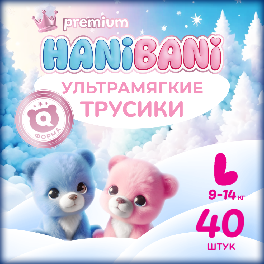 Подгузники трусики детские HANIBANI Premium Soft 4 L 9-14 кг 40 шт 1219₽