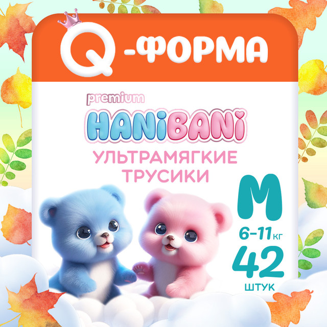 

Подгузники трусики детские HANIBANI Premium Soft 3 M 6-11 кг 42 шт, 3M