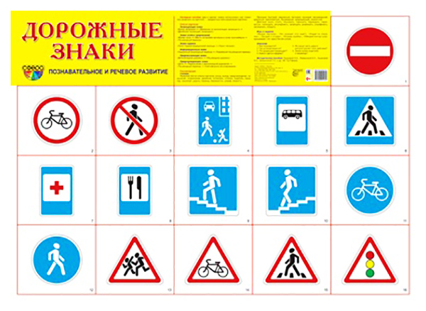 

Демонстрационный плакат А2 "Дорожные знаки"