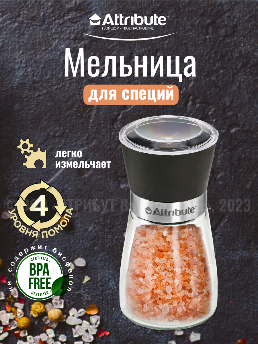 Мельница для специй ATTRIBUTE GADGET SPICE