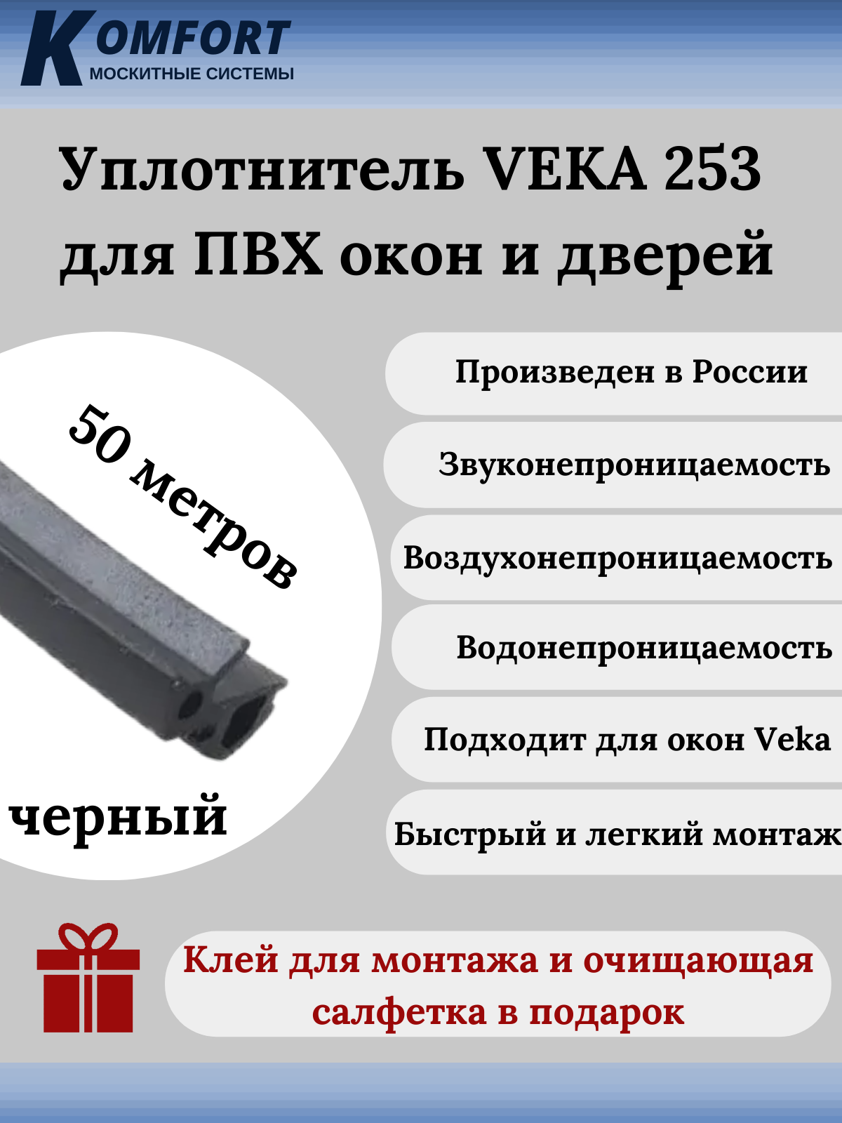 фото Уплотнитель veka 253 для окон и дверей пвх усиленный черный тэп 50м komfort москитные системы