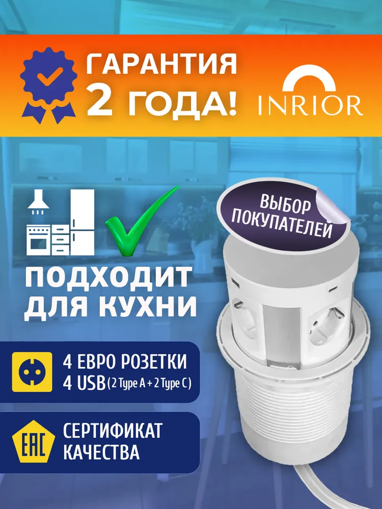 

Выдвижной блок розеток INRIOR MAC-White, Белый, MAC