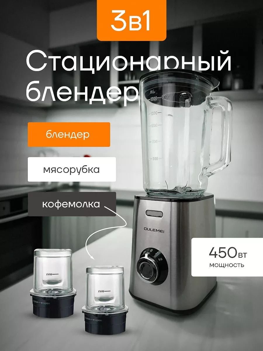 

Блендер oulemei OF4 серебристый, OF4