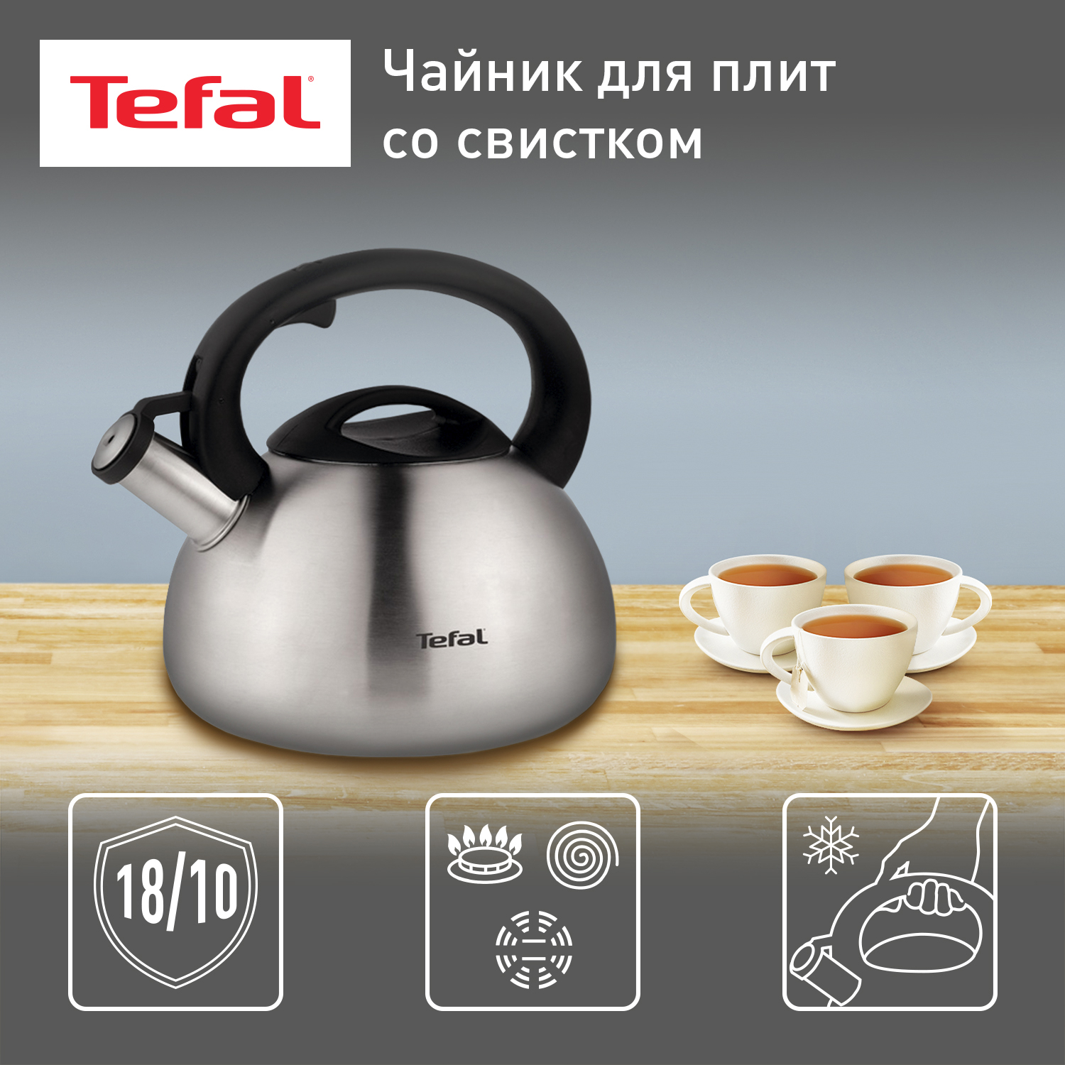 Чайник со свистком Tefal C7921024, 2,5 л