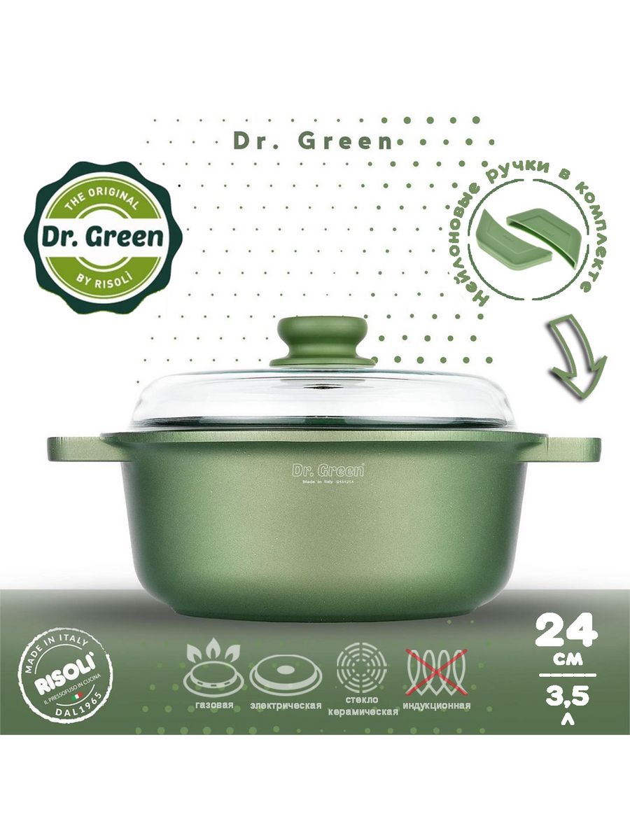 Кастрюля Risoli Dr. Green с крышкой 3.5 л 24 см