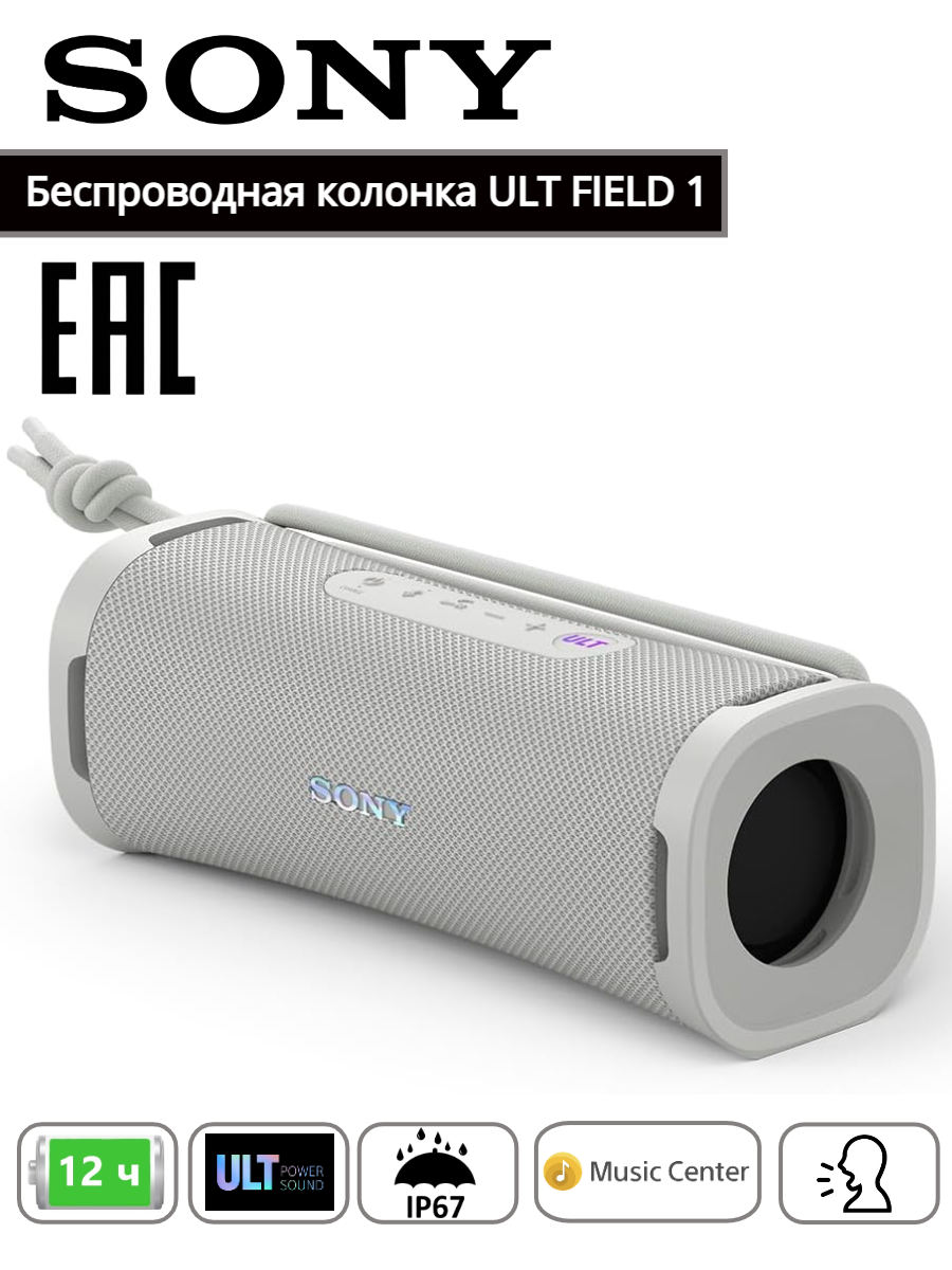 

Портативная колонка Sony SRS-ULT10 White, Белый;серый, SRS-ULT10